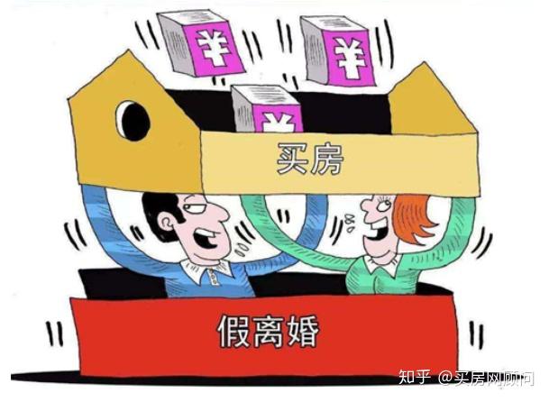 深圳将建婚姻信息查询机制通过假离婚获得买房资格